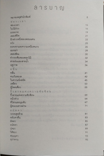 ฟองเวลา(เสกสรรค์ ประเสริฐกุล) 2